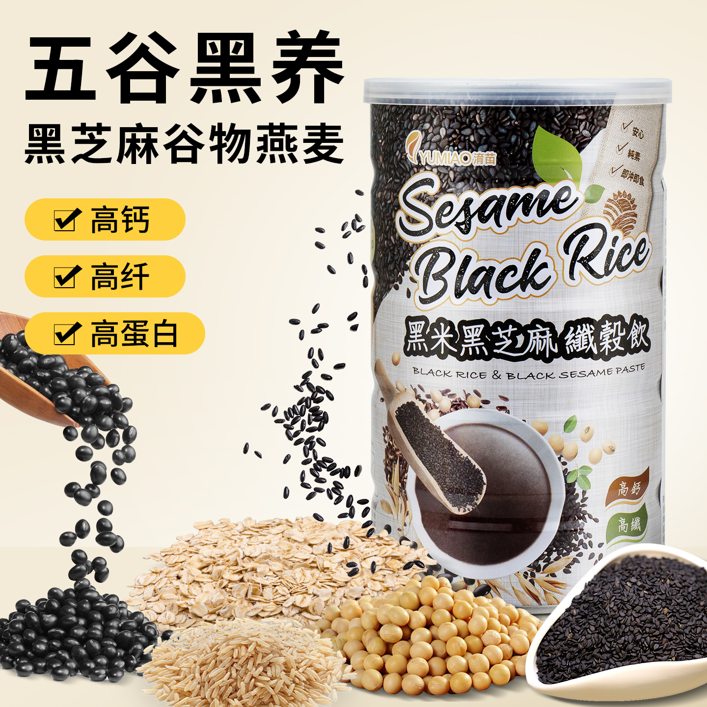 台湾高钙黑芝麻燕麦豆浆早餐冲饮