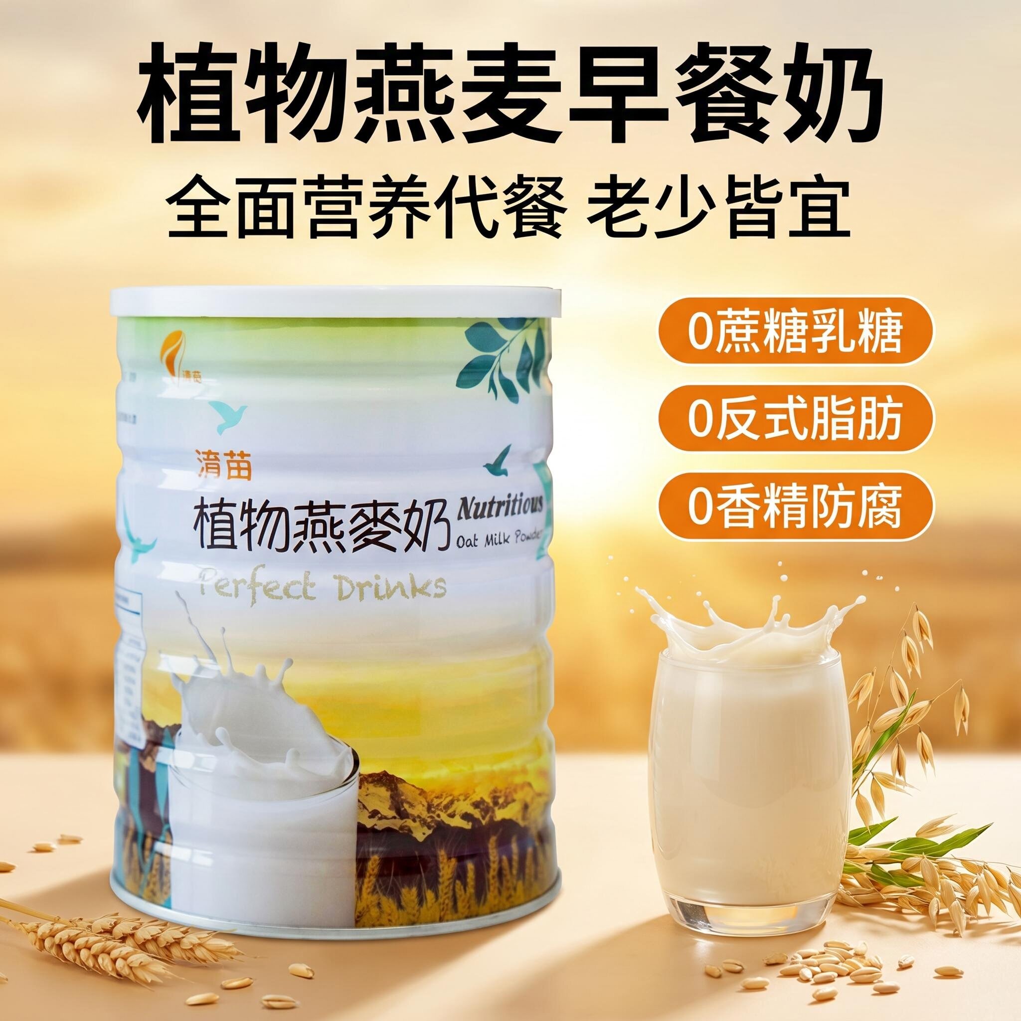 淯苗植物燕麦奶粉五谷杂粮纯净素食儿童中老年营养早餐冲饮代餐粉图片