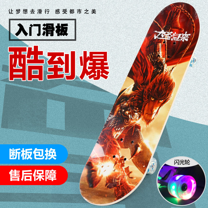 闪光轮晟驰枫木板儿童双翘板滑板