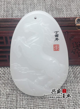 挂件本命年生肖马项链阿富汗白玉