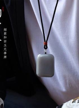 和田玉烟灰色平安无事牌吊坠男女款天然真玉面包牌挂件保平安玉佩