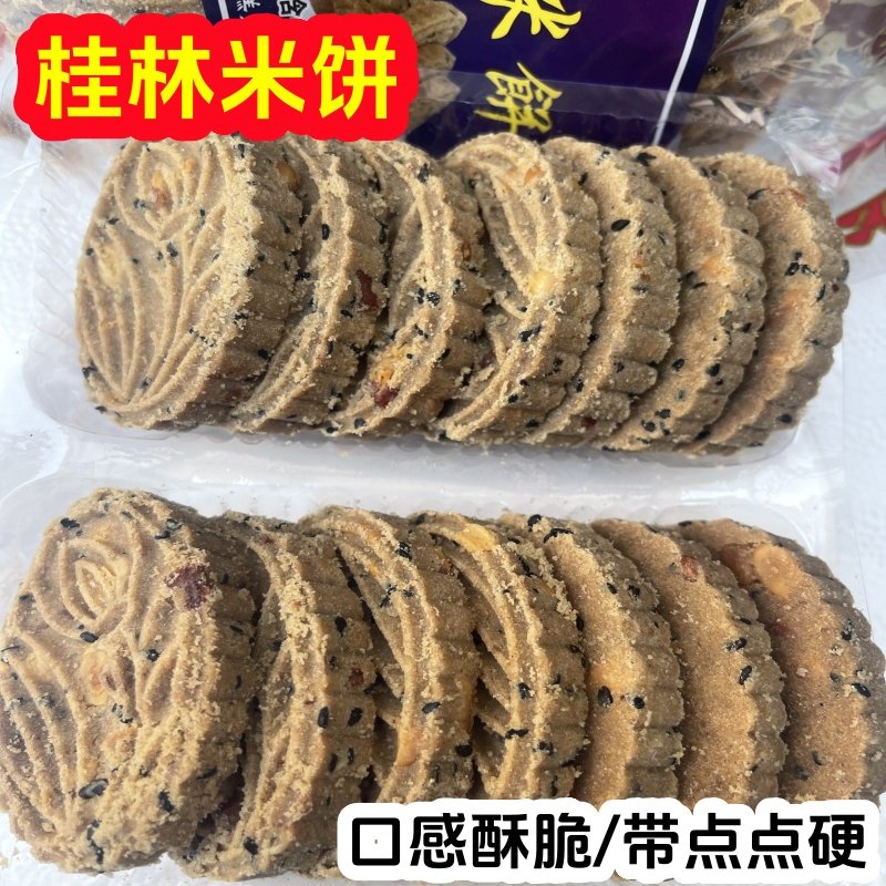 广西桂林特产小吃 香脆 荔浦米饼 加料脆硬甜味饼干