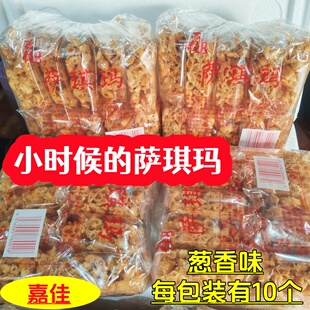 老式沙琪玛广西桂林特产零食葱香味恭城平乐小时候的味道萨琪玛