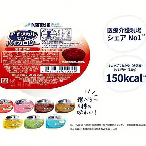 日本直邮Nestle雀巢膳食补充果冻