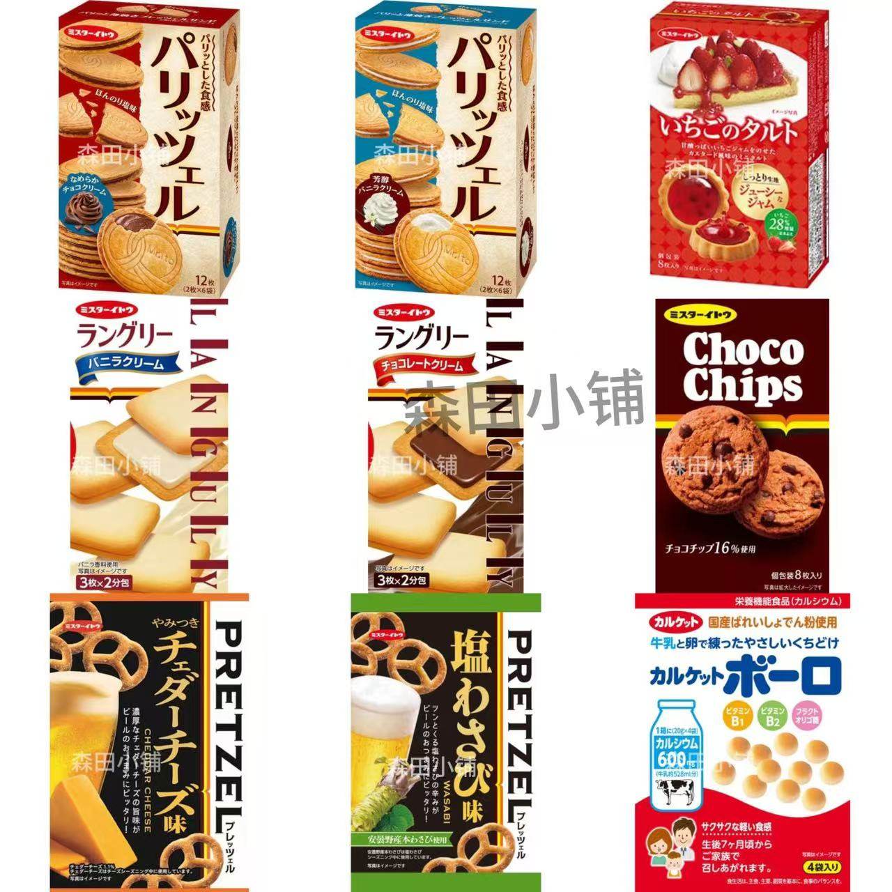 日本直邮伊藤制果香草奶油可可夹心黄油抹茶饼干点心休闲馋嘴零食