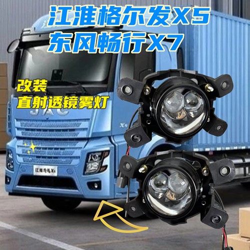 江淮格尔发星耀X5X7东风畅行X7圆雾灯改装LED透镜前雾灯N230远近