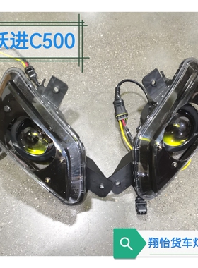 跃进超越C100 C300 C500雾灯福运 超运 快运窄体LED改装透镜杠灯