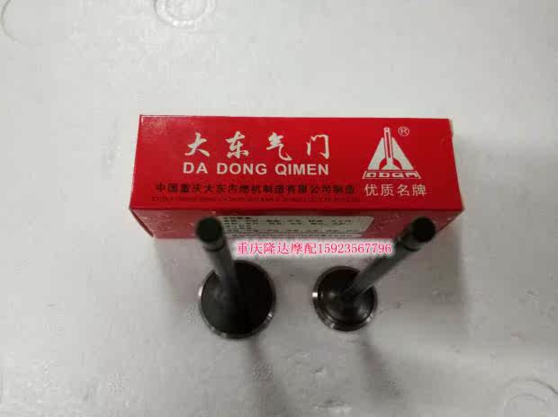 大东CG150气门隆鑫  宗申 力帆建设摩托车等车型进气门排气门在类目 摩托车/装备/配件, 摩托车配件, 气门/气门组件中 - 来自Buy2taobao.com提供专业的淘宝代购服务
