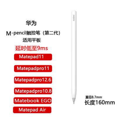 华为M-pencil手写笔1代mpencil平板电脑Matepadpro10.8触控笔Pen2