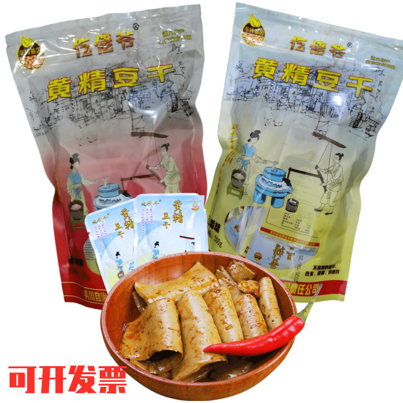贵州特产务川仡佬爷豆腐干500g麻辣味五香味黄精豆干零食