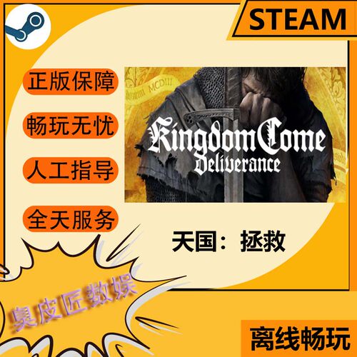 Steam离线游戏 天国：拯救 Kingdom Come: Deliverance