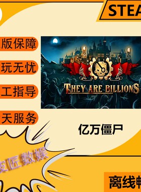 Steam离线游戏  亿万僵尸 They Are Billions