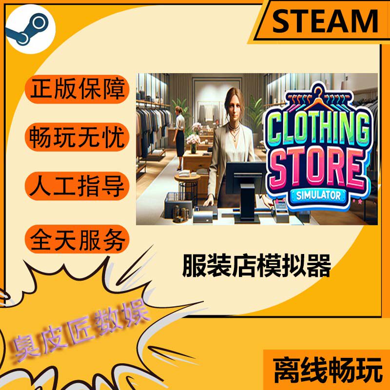 Steam离线游戏  服装店模拟Clothing Store Simulator