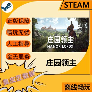 Steam离线游戏 庄园领主 Manor Lords