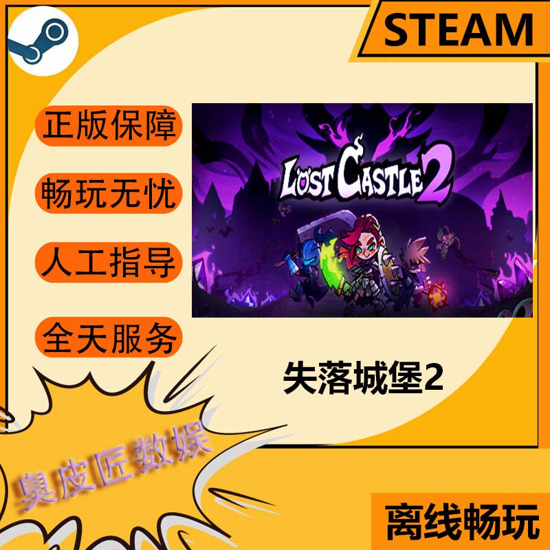 Steam离线游戏  失落城堡Lost Castle 2