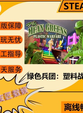 Steam离线游戏 绿色兵团：塑料战争 The Mean Greens - Plastic W