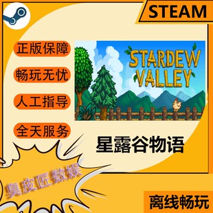 Steam离线游戏 星露谷物语 Stardew Valley