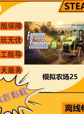 Steam离线游戏  模拟农场25 Farming Simulator 25