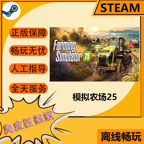 Steam离线游戏  模拟农场25 Farming Simulator 25