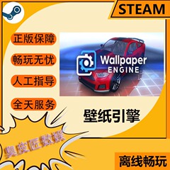 Steam离线游戏 壁纸引擎 Wallpaper Engine
