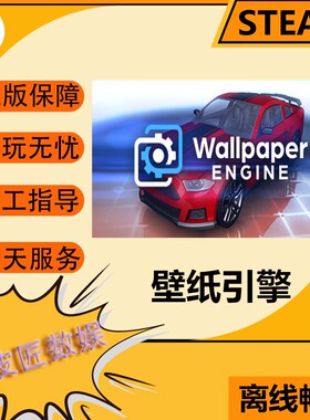 Steam离线游戏 壁纸引擎 Wallpaper Engine