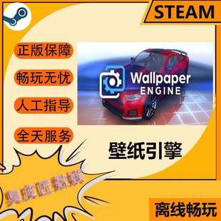 Steam离线游戏 壁纸引擎 Wallpaper Engine