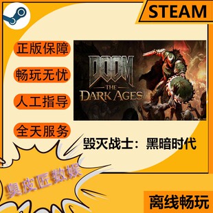 Steam离线游戏  毁灭战士：黑暗时代 DOOM: The Dark Ages