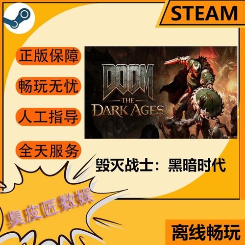 Steam离线游戏  毁灭战士：黑暗时代 DOOM: The Dark Ages