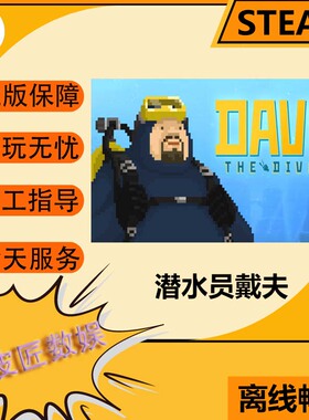 Steam离线游戏 潜水员戴夫 DAVE THE DIVER