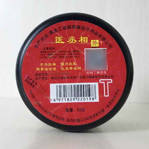 【防伪可查】黑龙江福恩缘医丞相62g老年人颈肩腰腿关节疼痛