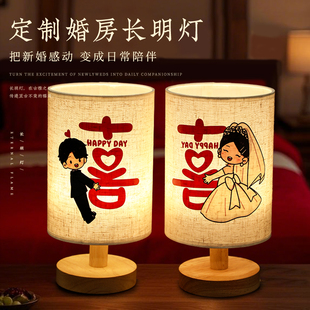 新婚长明灯一对结婚高级实用婚房床头台灯结婚礼物送新人新娘陪嫁