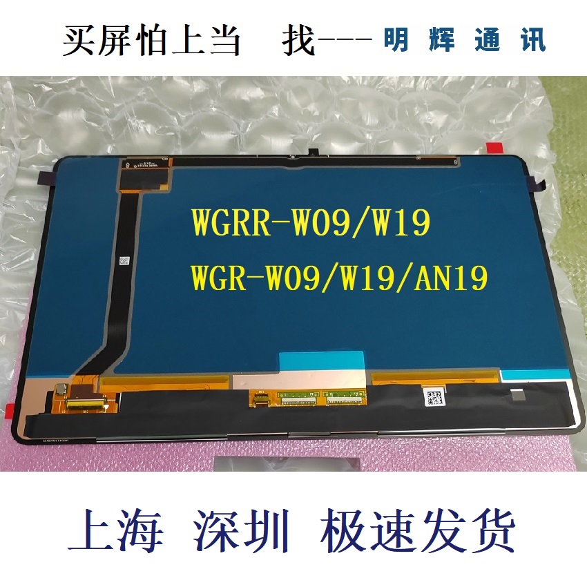 matepadpro11寸12.6寸液晶显示屏