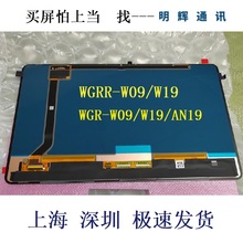 适用华为matepadpro12.6屏幕总成WGR-W09/19纯新纯原WGRR-W09/W19