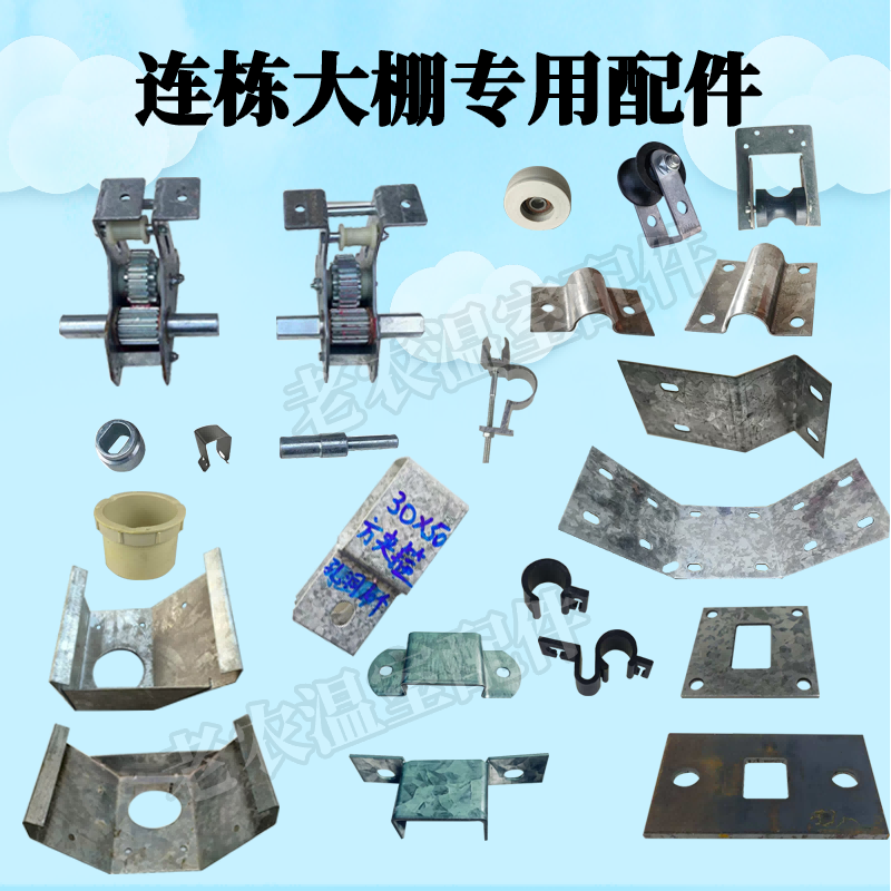 连栋大棚水槽漏斗立柱托架角码