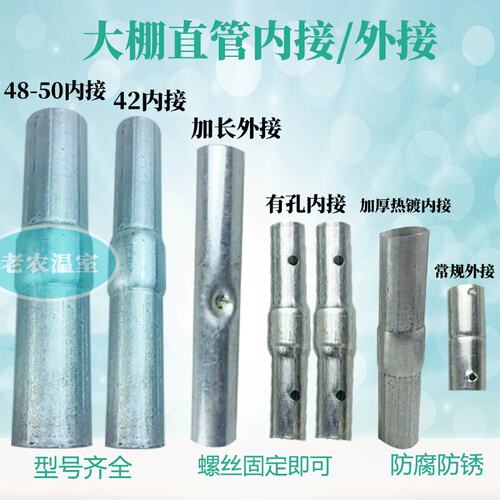 大棚直管连接头热镀锌内接头直接