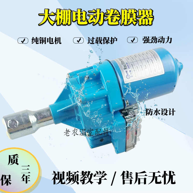养殖场温室大棚配件电动卷帘机放风机24V通风机220V卷膜器