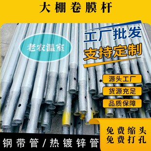 温室大棚配件25管6分4分钢管卷膜杆热镀锌摇膜杆拉杆缩头管拍扁