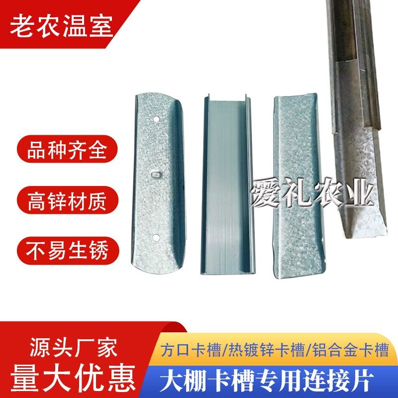 大棚防风卡槽专用热镀锌加厚连接片 方口卡槽高锌接片铝合金接片,农机/农具/农膜,温室大棚支架,淘宝优惠券,粉丝福利购,淘宝优惠卷