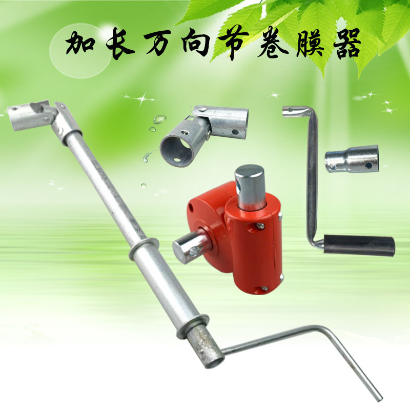 温室大棚配件手动卷膜器加长万向节摇把涡轮卷帘机放风机