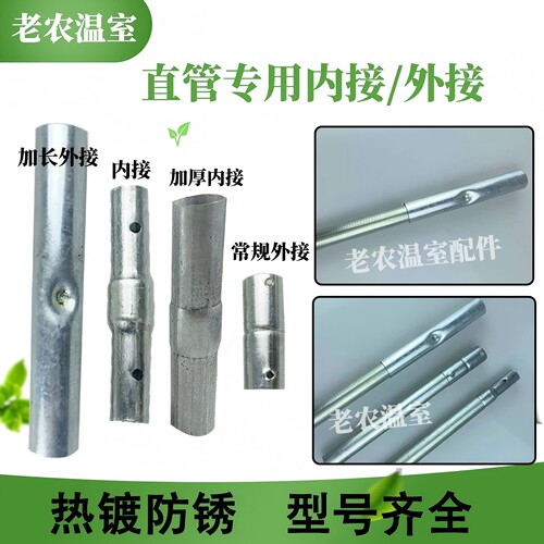 直管内接/外接连接件热镀锌套头