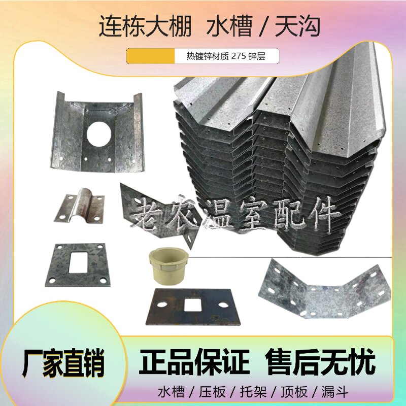大棚热镀锌水槽天沟压板托架漏斗