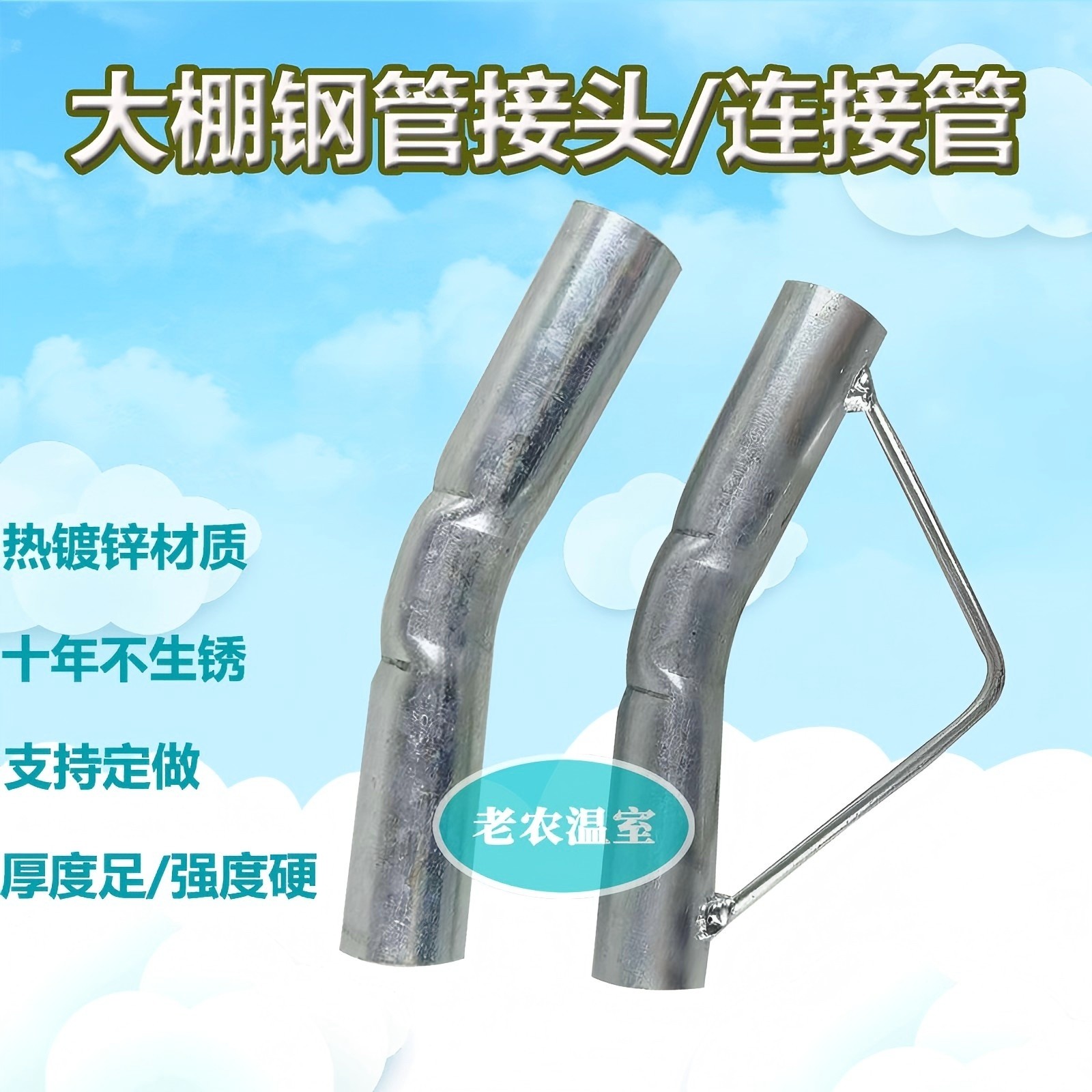 大棚热镀锌连接管钢管对接头弯头