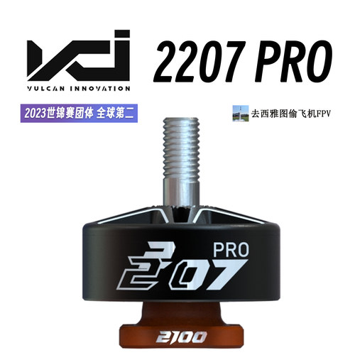 火神VCI竞赛电机FPV赛级电机