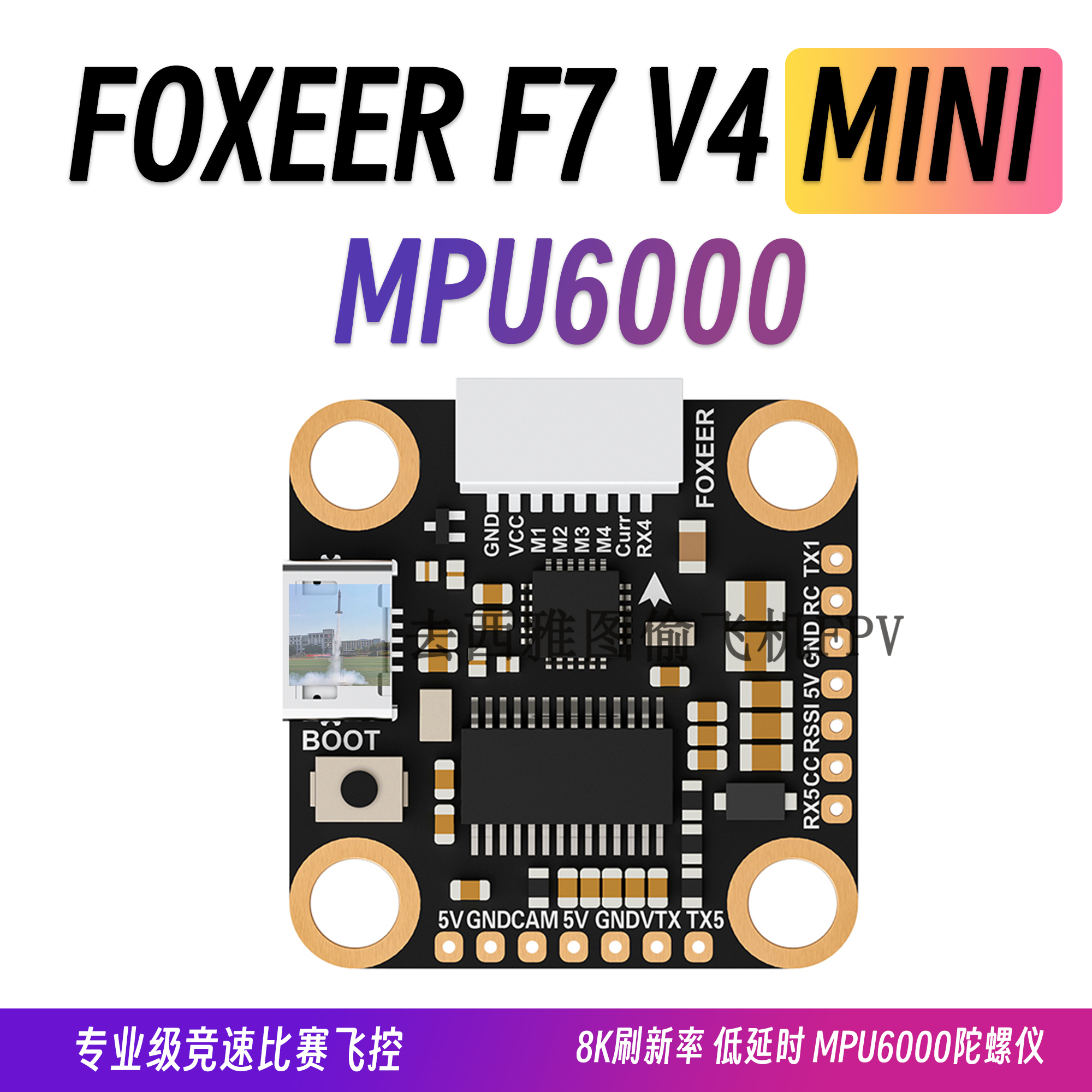 FOXEER F722MINI飞控V4 MPU6000陀螺仪 8K刷新率穿越机竞速比赛用