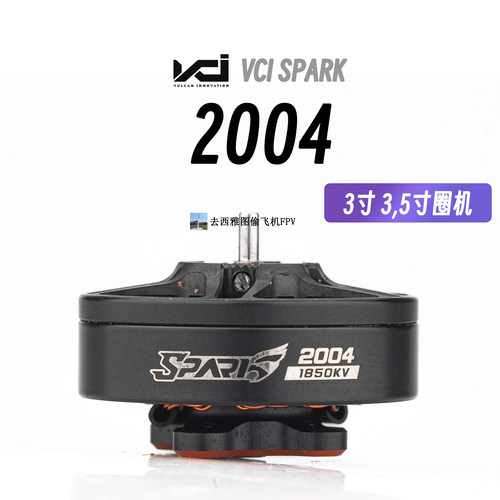去西雅图偷飞机FPV VCI电机2004 3寸圈圈机O3O4高清3.5圈圈机电机