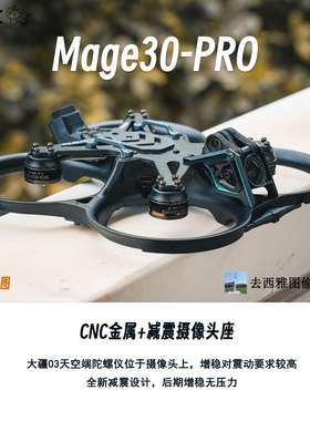 OddityRc怪象3寸机架 Mage30Pro 大疆O3天空端金属散热+接口直插