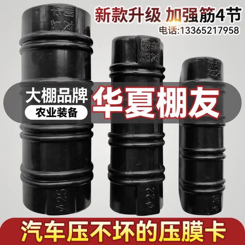 温室大棚华夏棚友大棚压膜卡