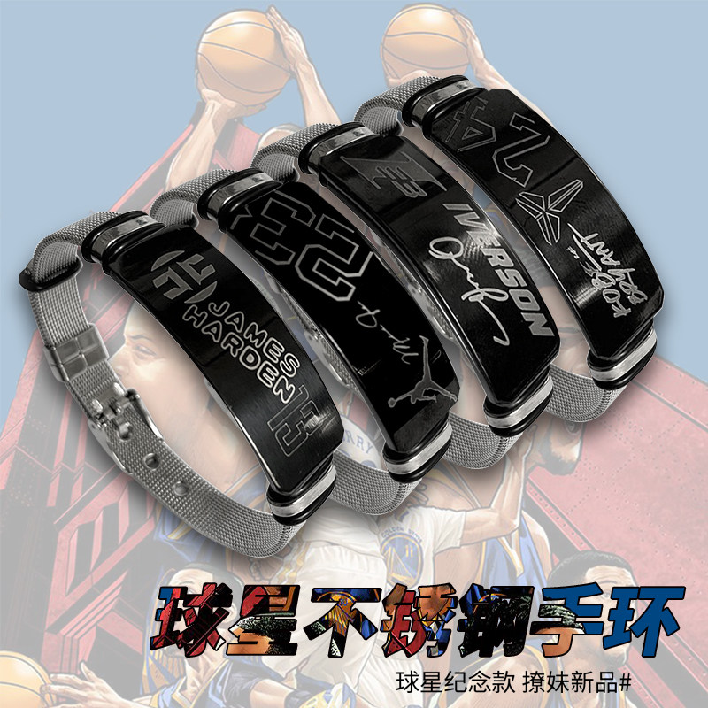 篮球手环科比黑曼巴詹姆斯欧文库里球星钛钢手带男女学生日礼物