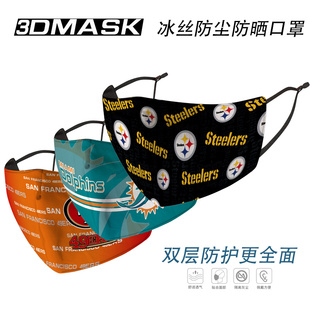 NFL联盟橄榄球口罩酋长爱国者海鹰维京人牛仔钢人薄款可水洗面罩