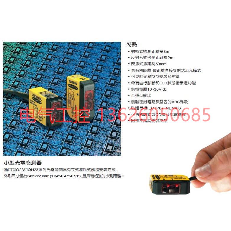 【议价】QH23SN6FPQ邦纳光电开关 BANNER QH23SP6FPQ